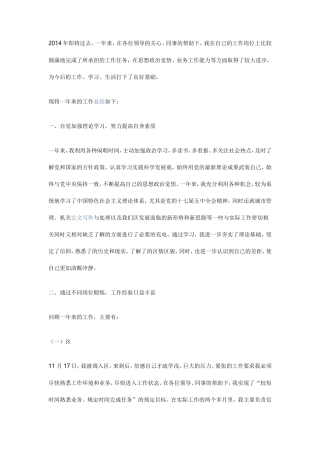 优秀公务员工作总结