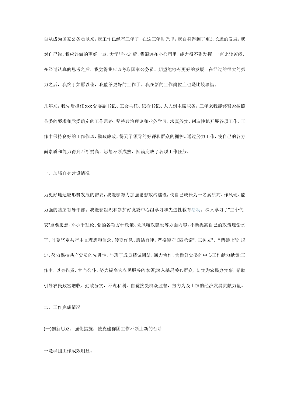 优秀公务员总结_第1页