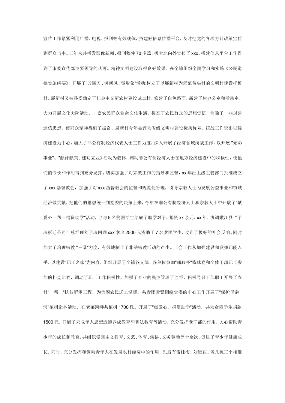 优秀公务员总结_第2页