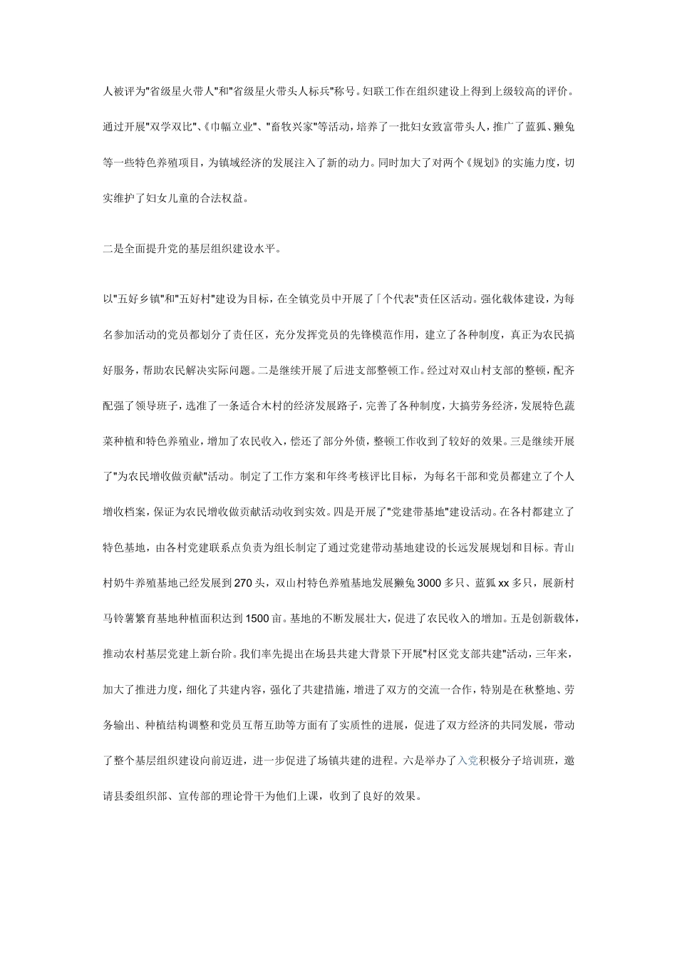 优秀公务员总结_第3页