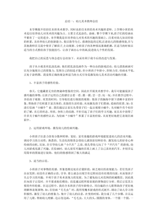 幼儿美术教师总结