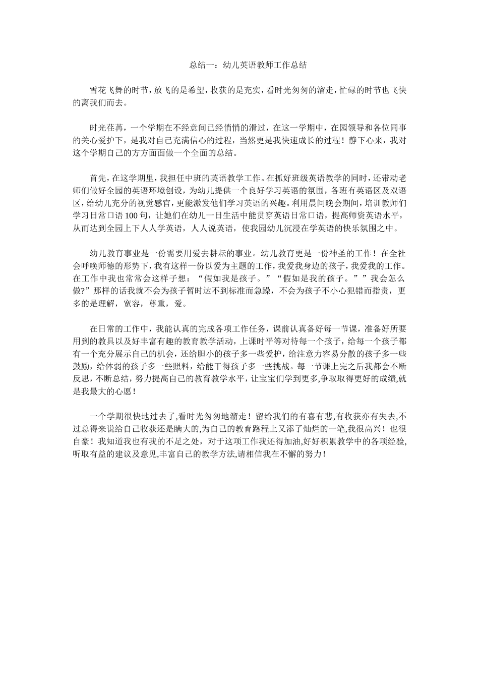 幼儿英语教师工作总结_第1页