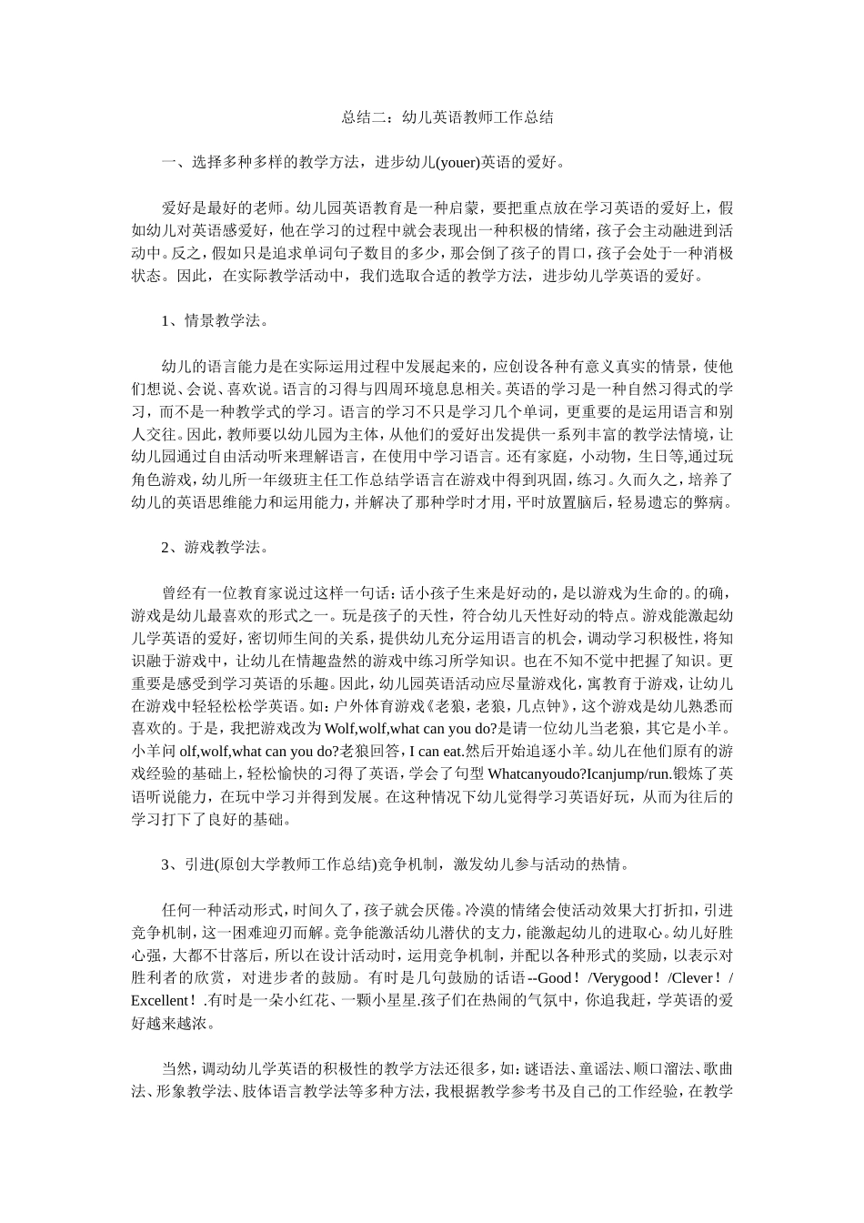 幼儿英语教师工作总结_第2页