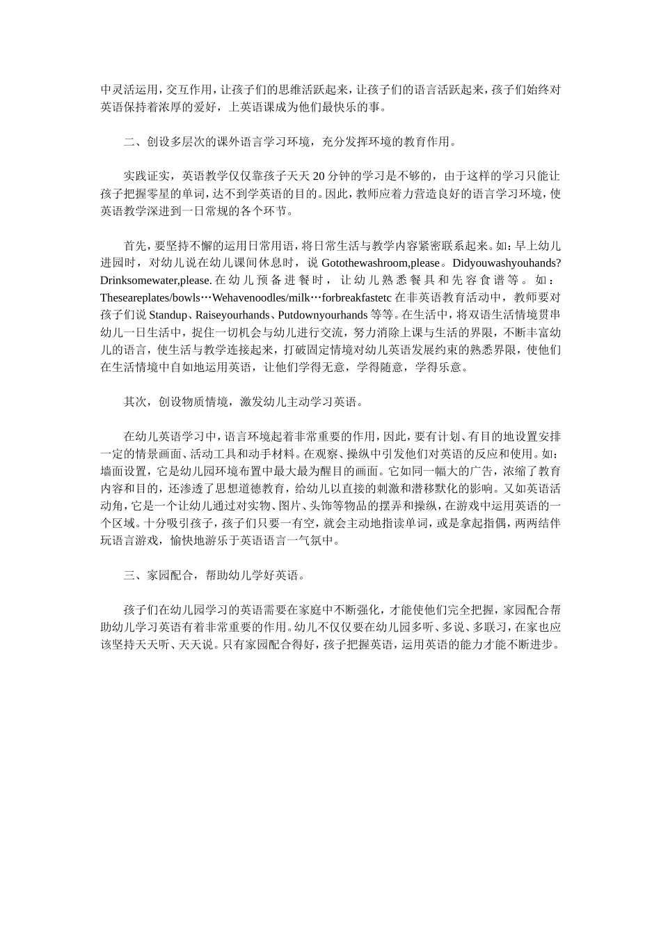 幼儿英语教师工作总结_第3页