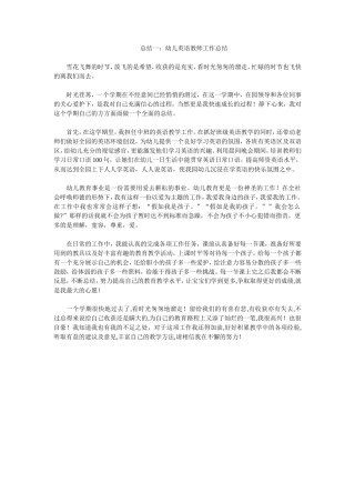 幼儿英语教师工作总结
