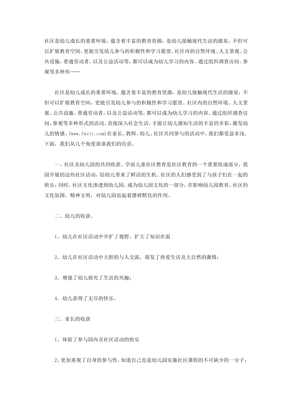 幼儿园社区工作总结范本_第1页