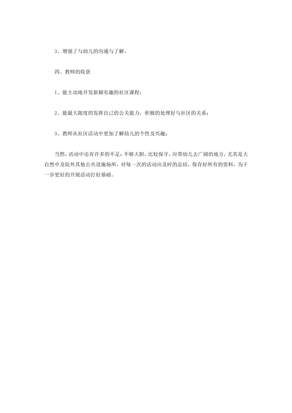 幼儿园社区工作总结范本_第2页