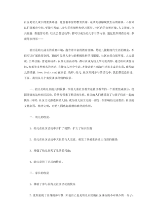 幼儿园社区工作总结范本