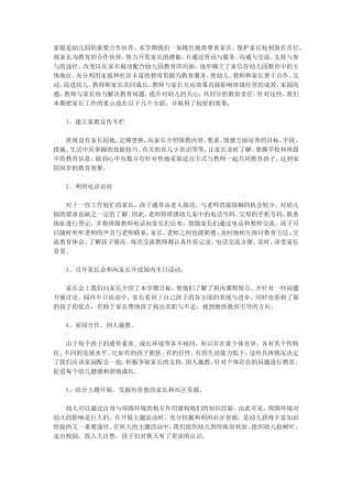 幼儿园社区工作总结范本