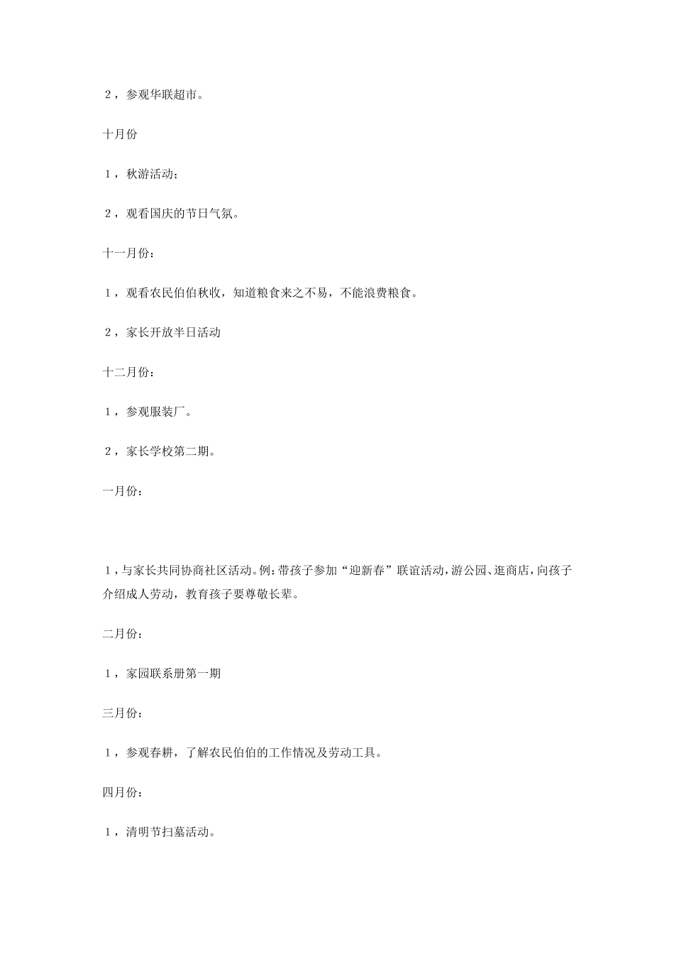 幼儿园社区工作总结范本_第2页