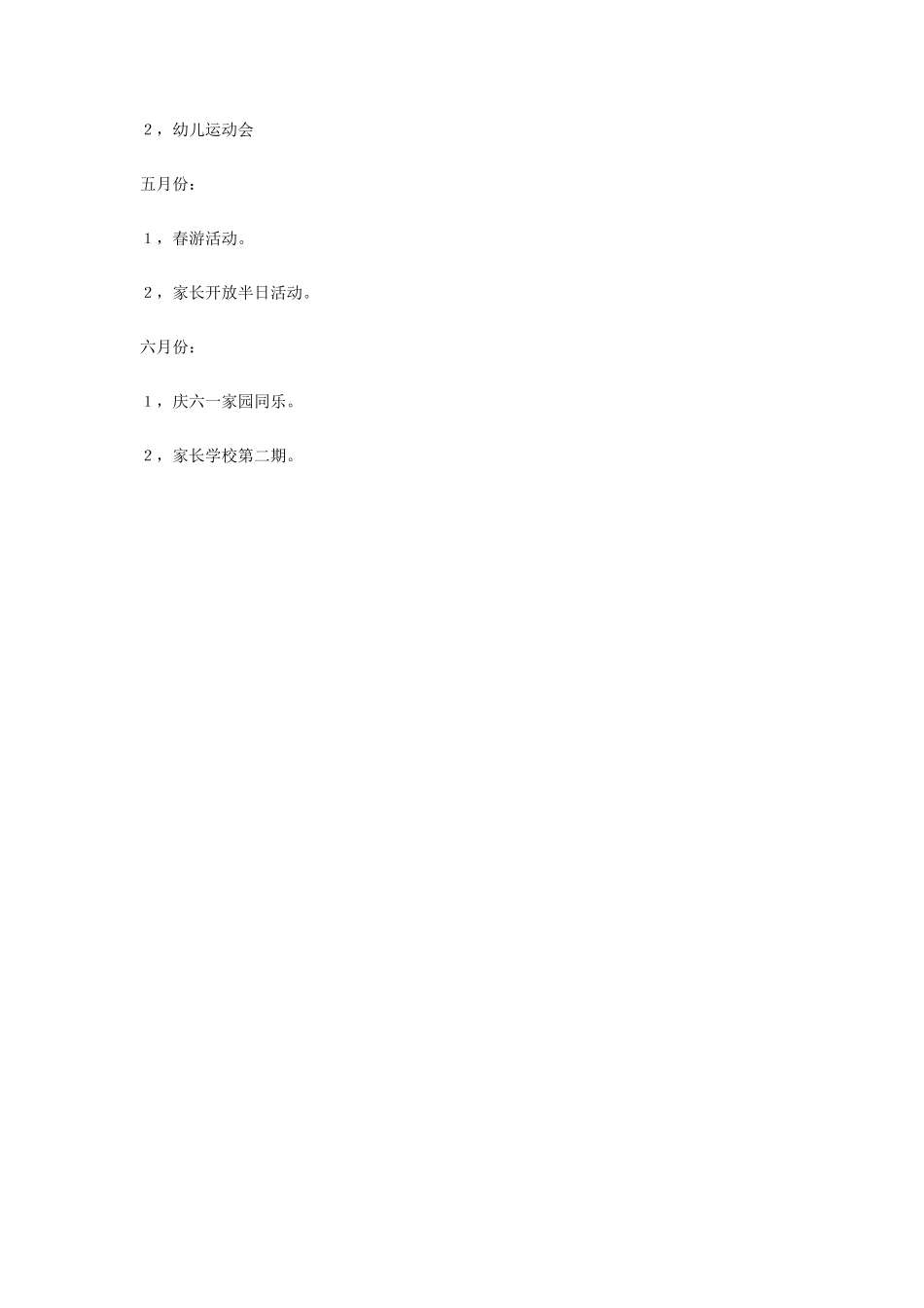 幼儿园社区工作总结范本_第3页