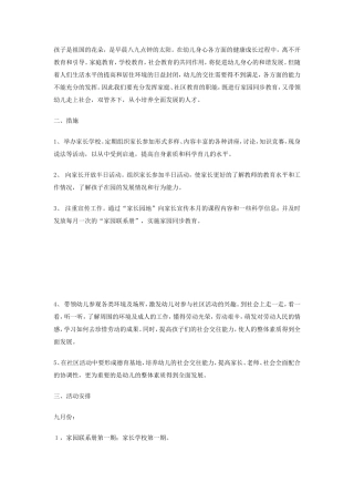 幼儿园社区工作总结范本