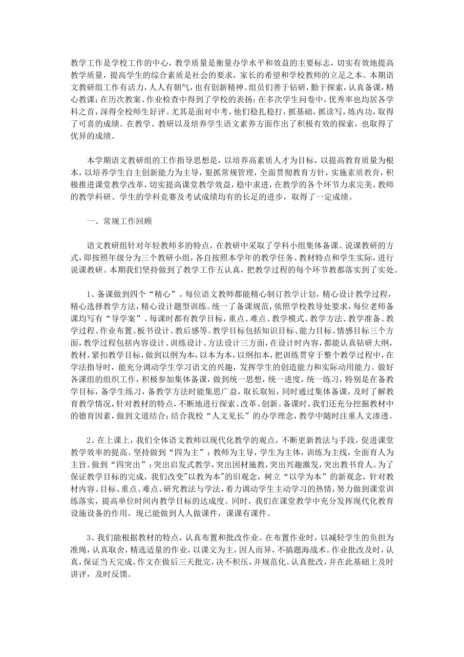 语文教研组工作总结范本_第1页