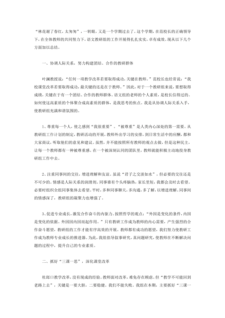 语文教研组工作总结范本_第1页