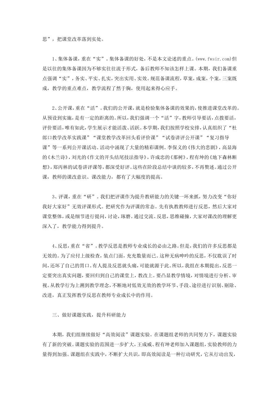 语文教研组工作总结范本_第2页