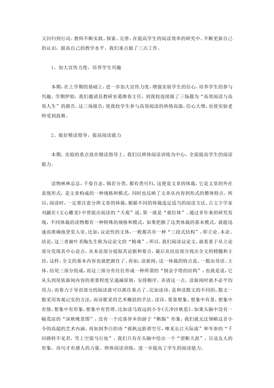 语文教研组工作总结范本_第3页