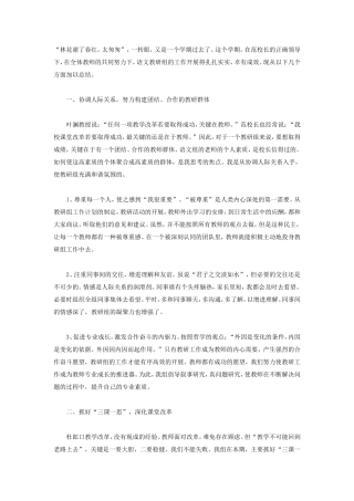 语文教研组工作总结范本