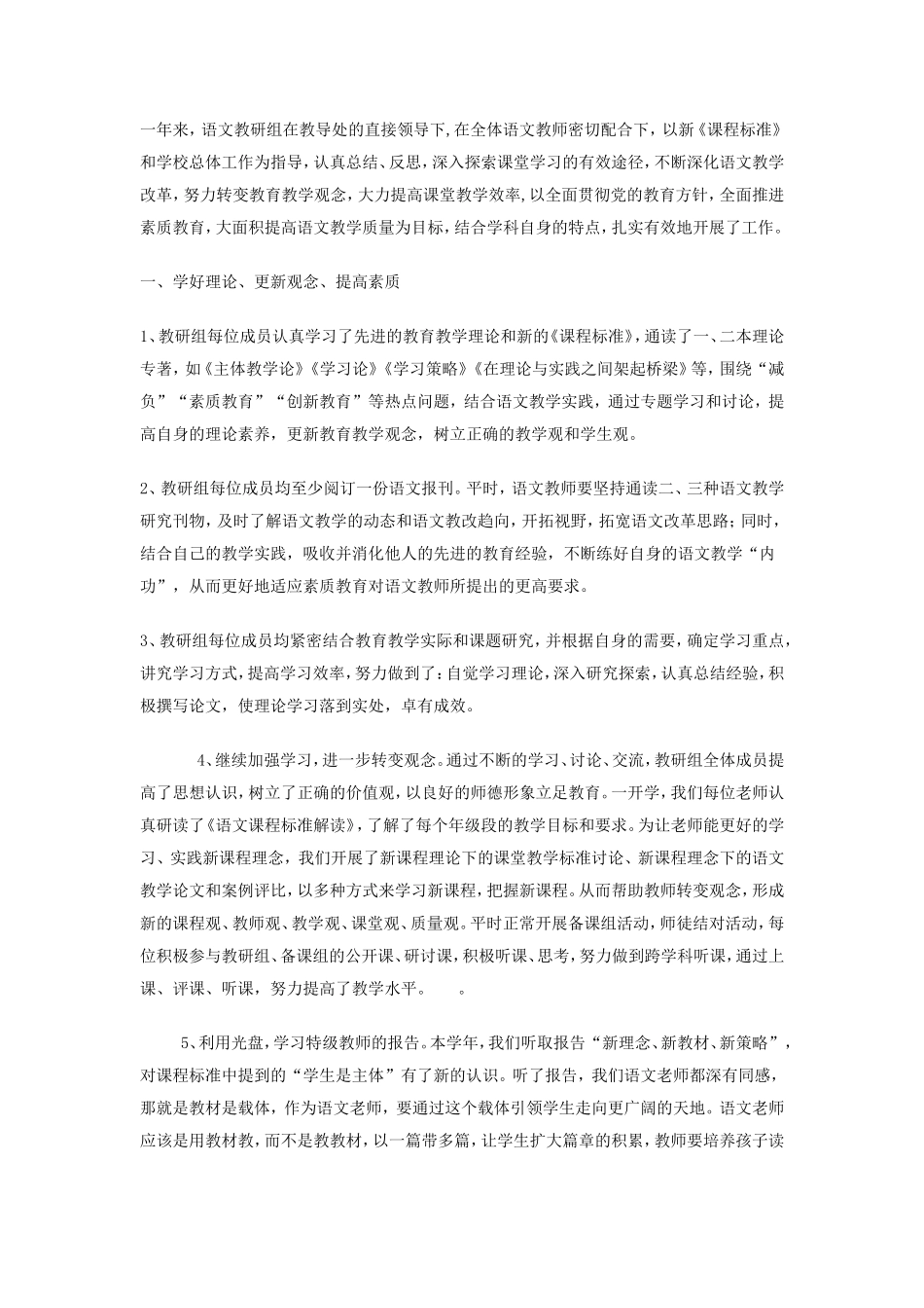 语文教研组工作总结范本_第1页