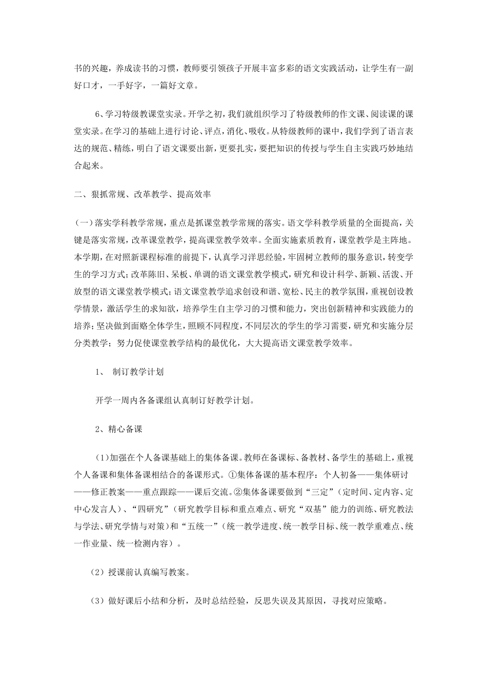 语文教研组工作总结范本_第2页