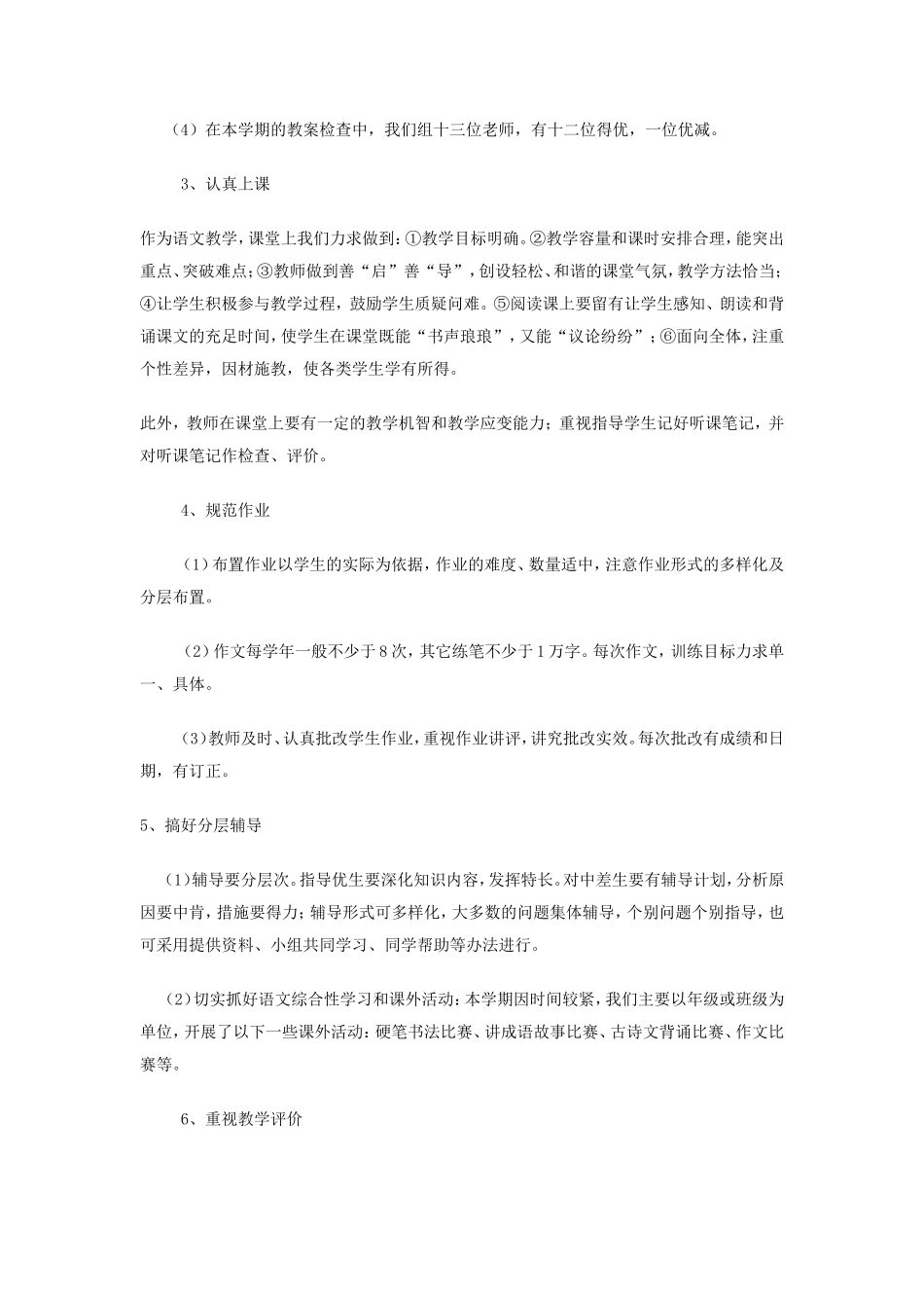 语文教研组工作总结范本_第3页