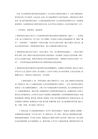 语文教研组工作总结范本