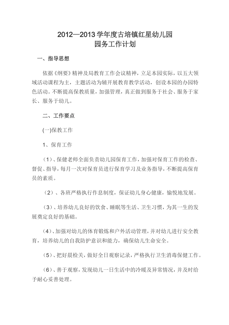 园务计划总结_第1页