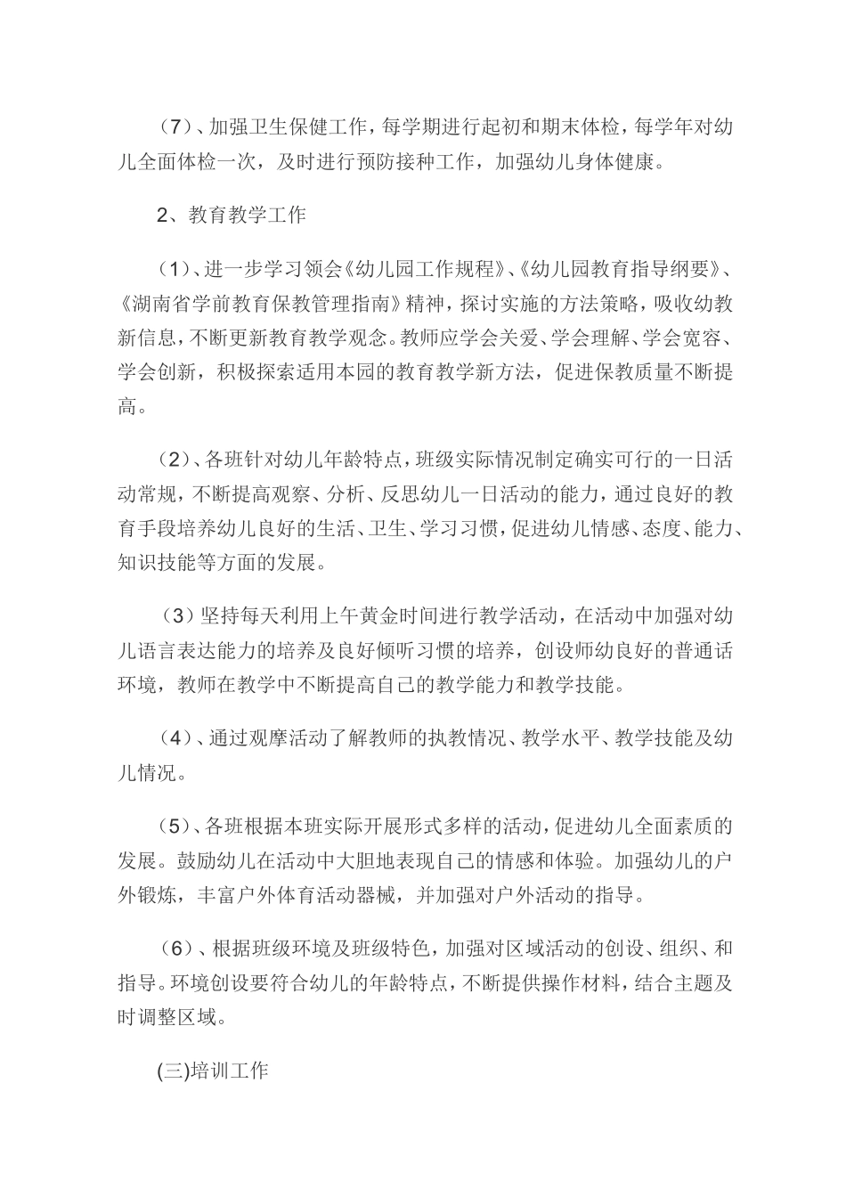 园务计划总结_第2页