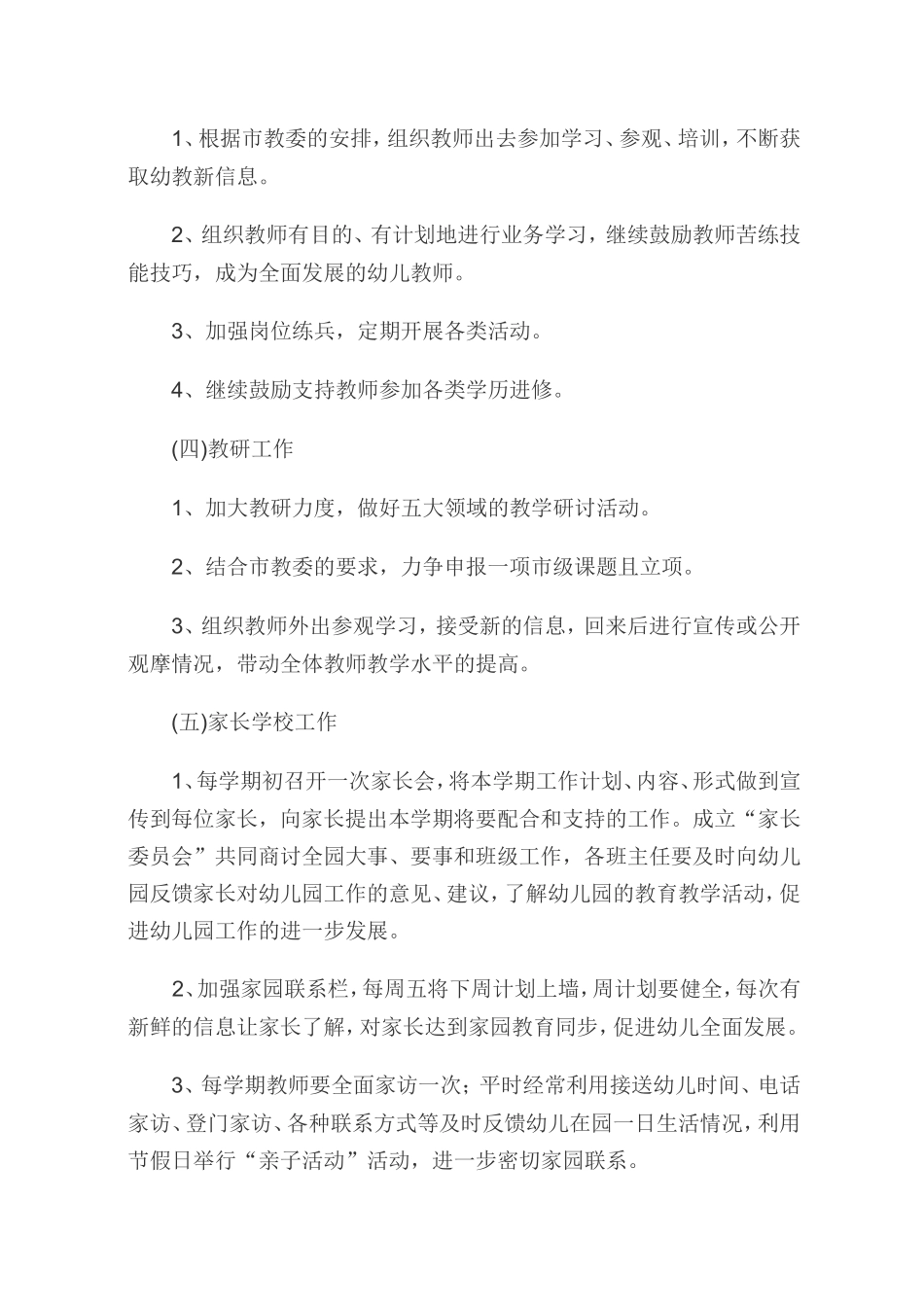 园务计划总结_第3页