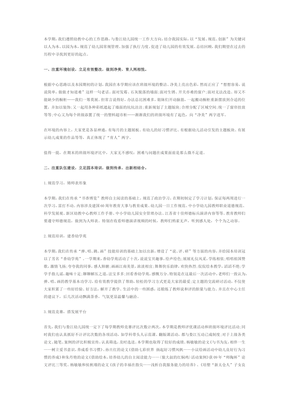 园务总结_第1页