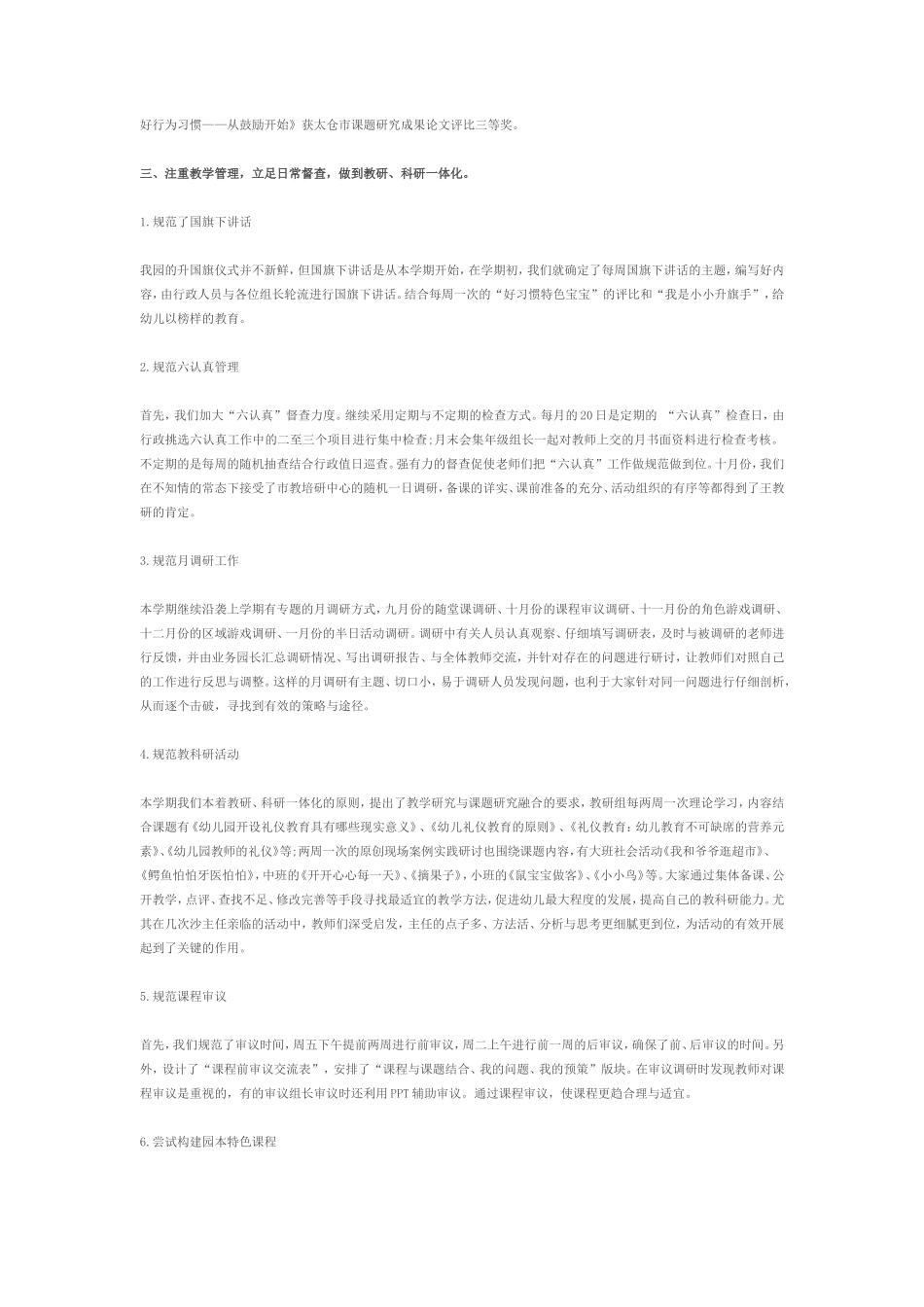 园务总结_第2页