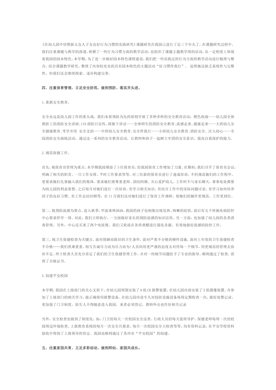 园务总结_第3页