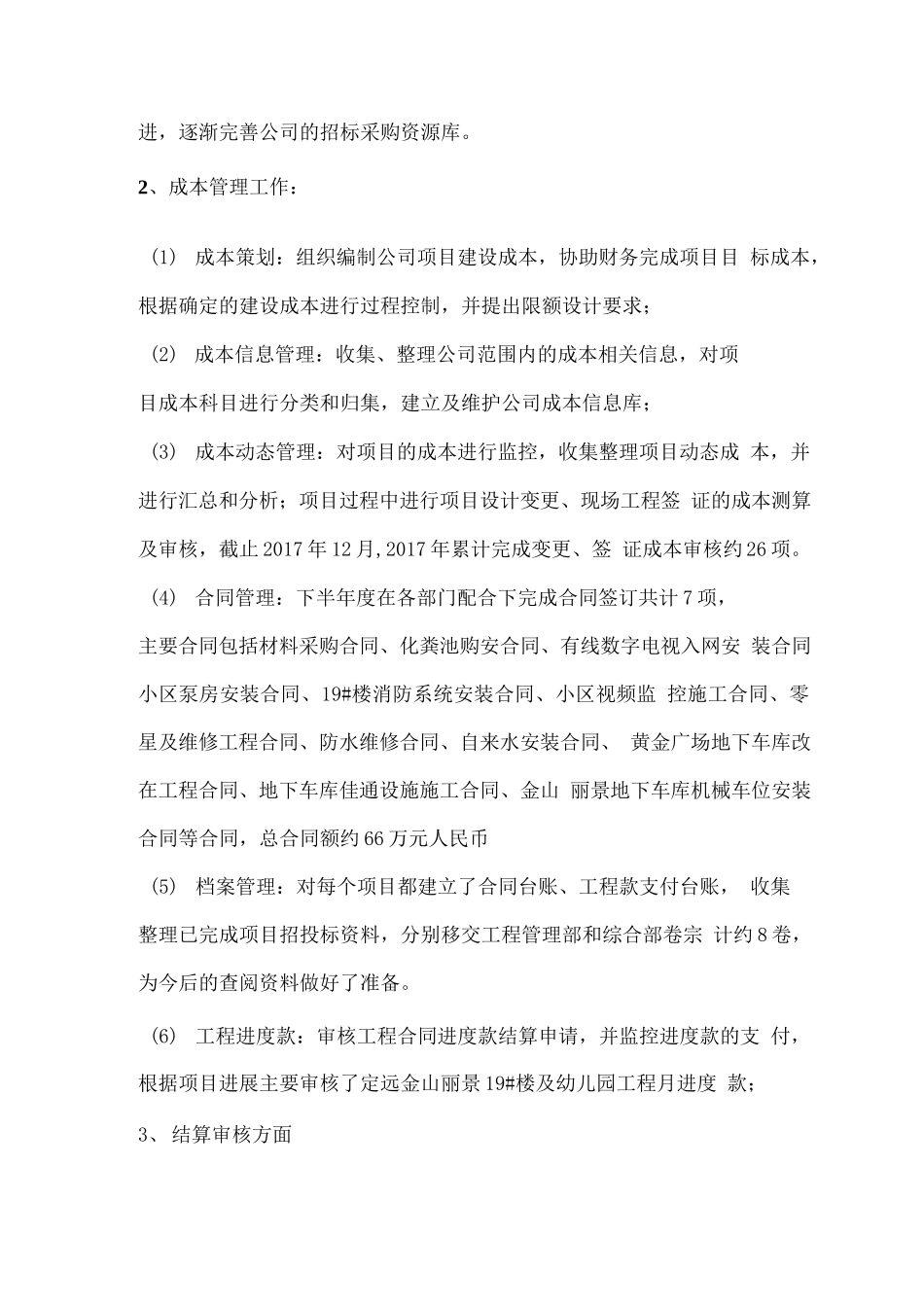 招标采购及成本控制中心工作总结_第2页