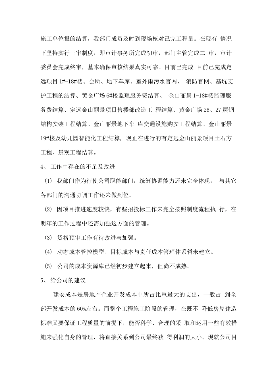 招标采购及成本控制中心工作总结_第3页