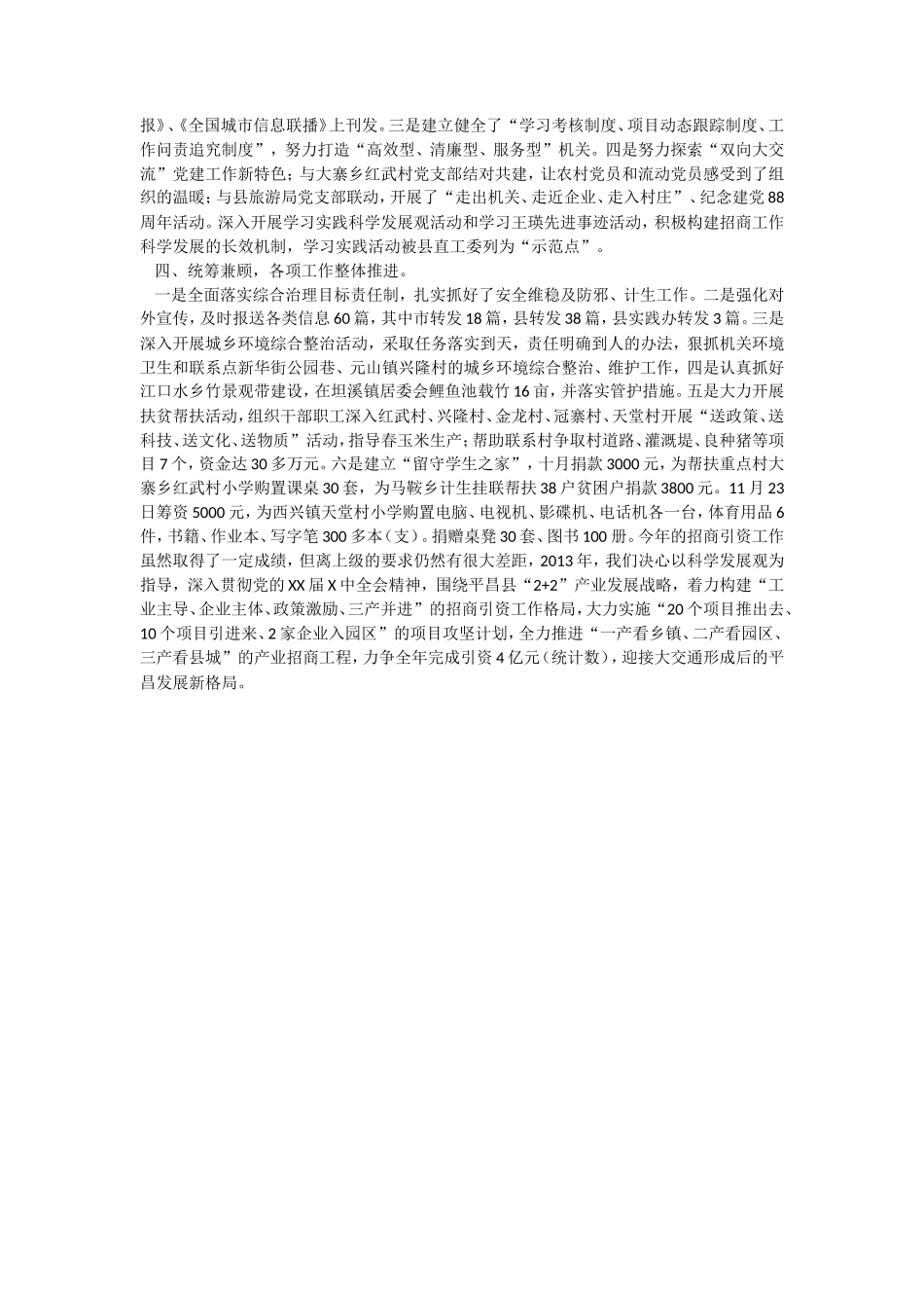 招商引资总结_第2页