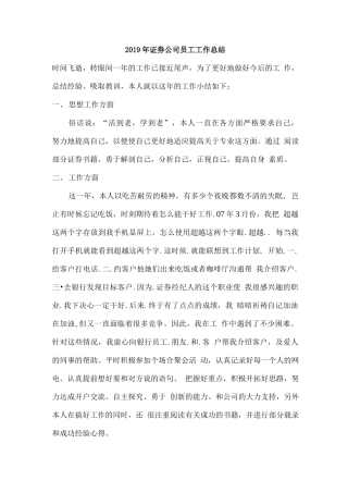证券公司员工工作总结
