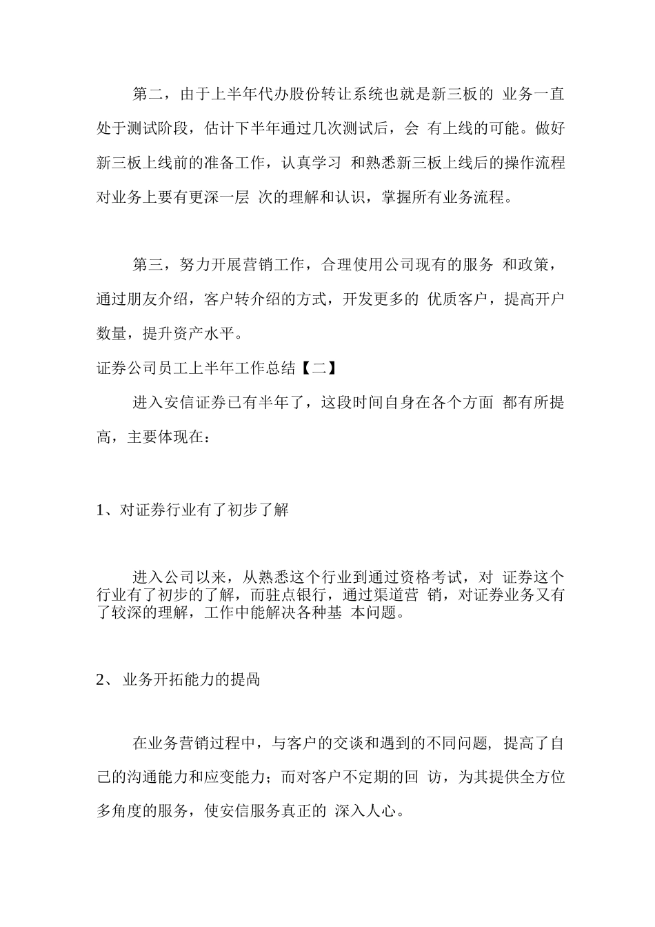 证券公司员工总结_第3页