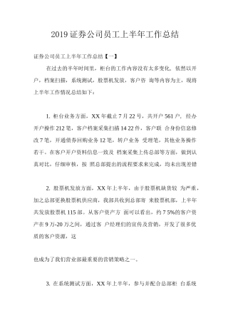 证券公司员工总结