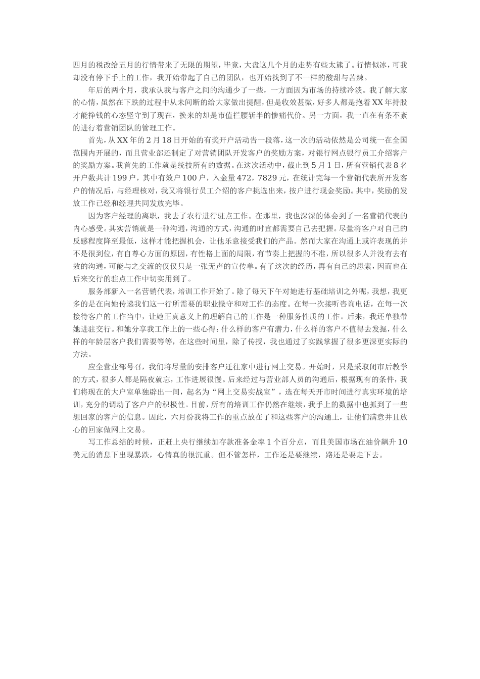 证券员工工作总结_第1页