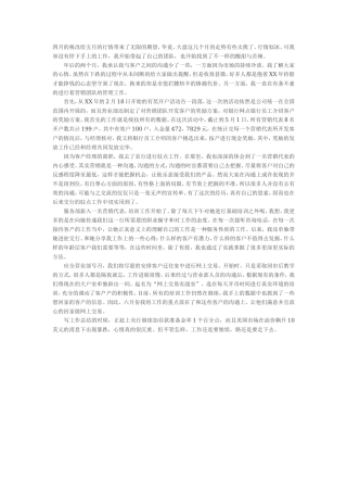 证券员工工作总结