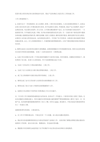 证券员工工作总结