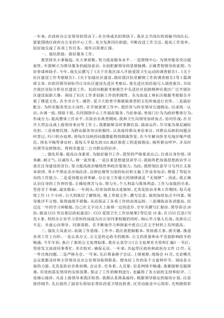 政府办公室秘书个人工作总结