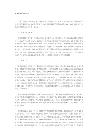 职校班主任工作总结