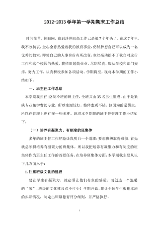 职校班主任工作总结