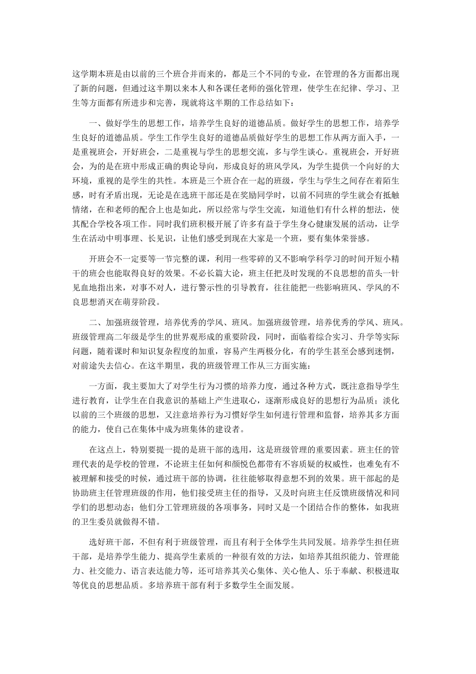 职校班主任工作总结_第1页