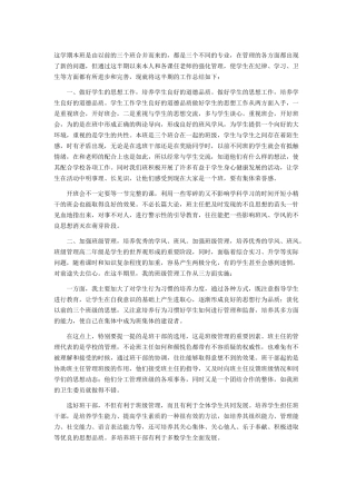 职校班主任工作总结