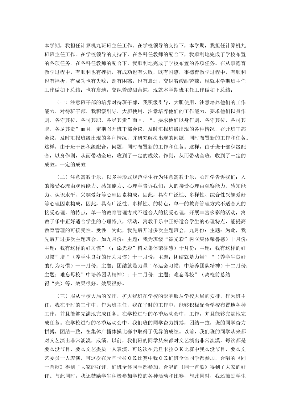 职校班主任工作总结_第1页