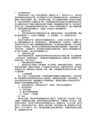 职校班主任工作总结