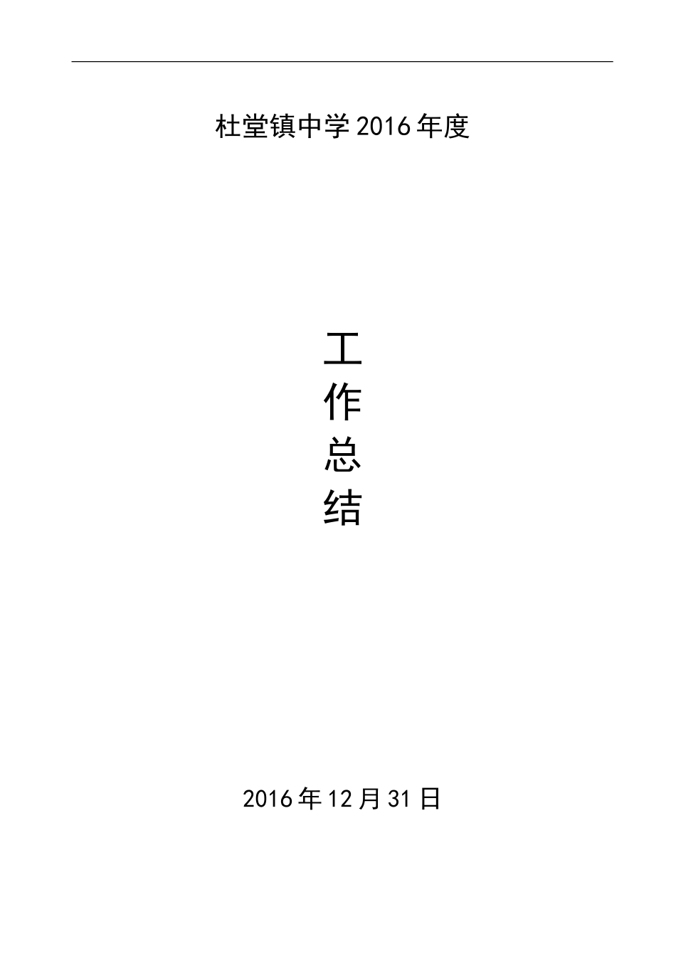 中学2017年度学校工作总结_第1页