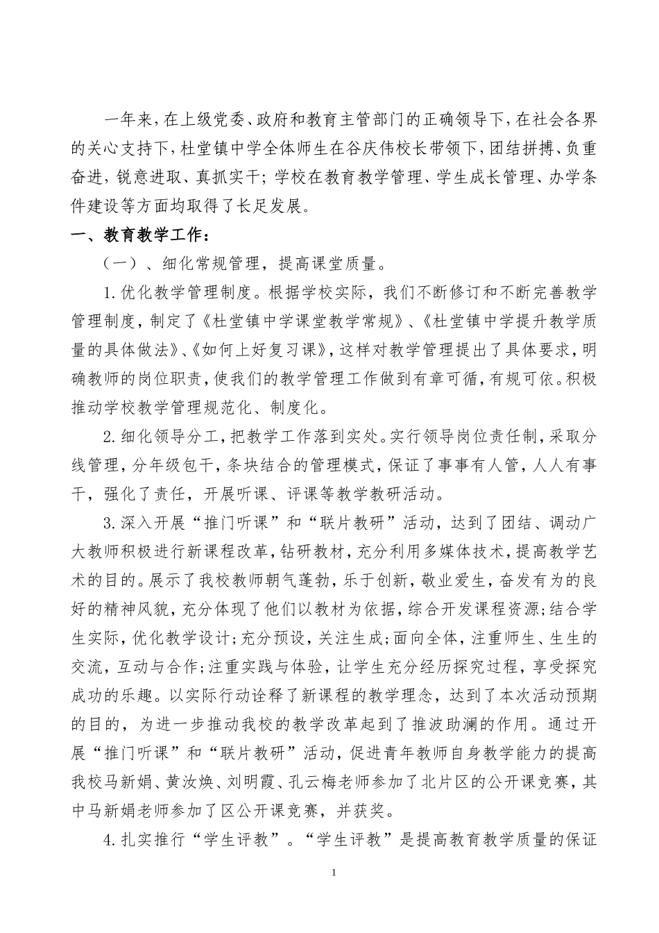 中学2017年度学校工作总结_第2页