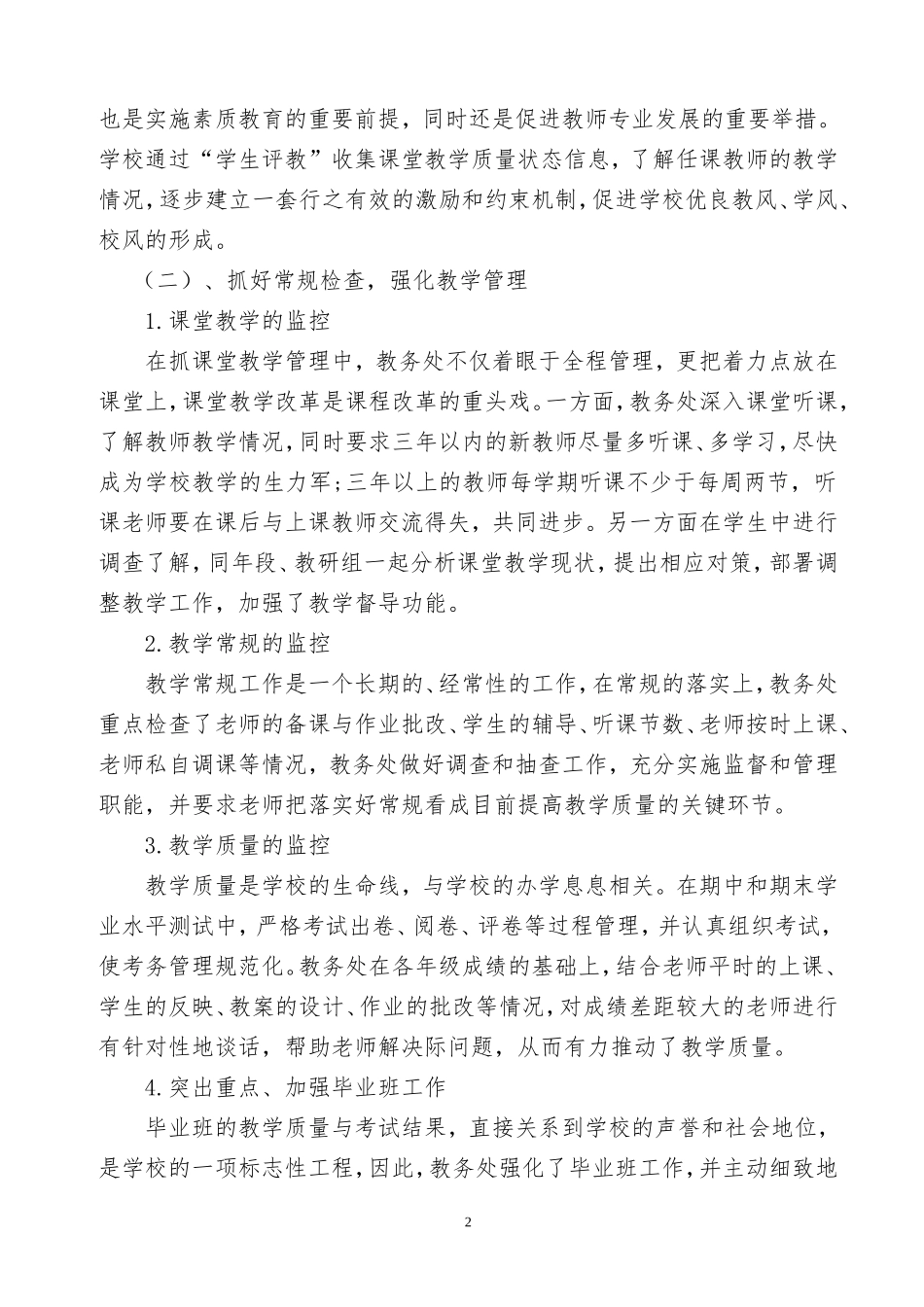 中学2017年度学校工作总结_第3页